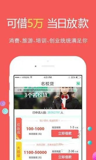 《名校贷》实用性评测分析