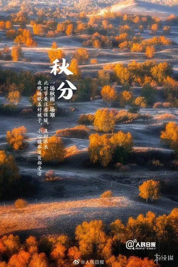 秋分图片大全 秋分朋友圈图片2021