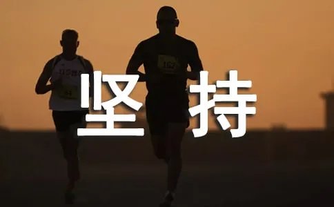 贯彻三个代表要求,关键在坚持与时俱进