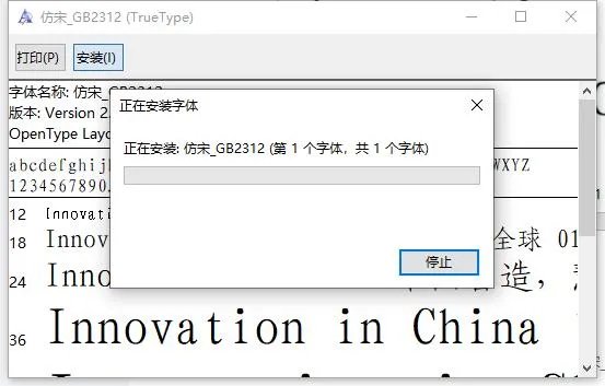 方正仿宋GB2312安装包