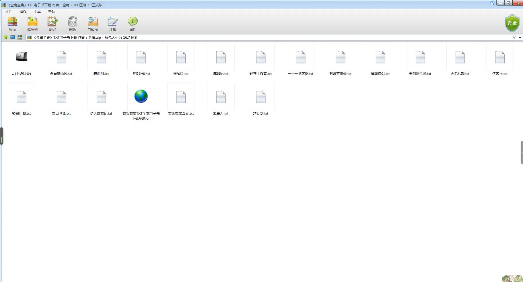 金庸全集txt电子书下载