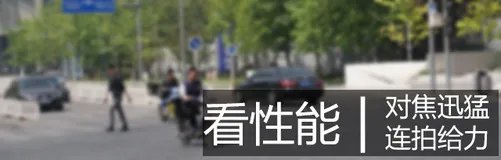 画质与速度兼备 索尼微单™A6300评测