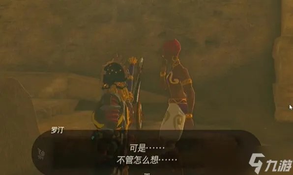 塞尔达传说王国之泪迷你挑战格鲁德地区第八位英雄攻略