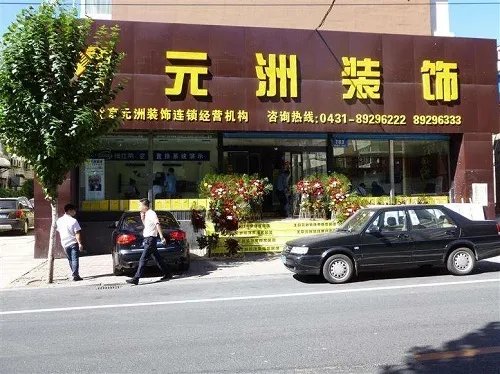 十大装饰公司排名  听听业内人士吐血总结