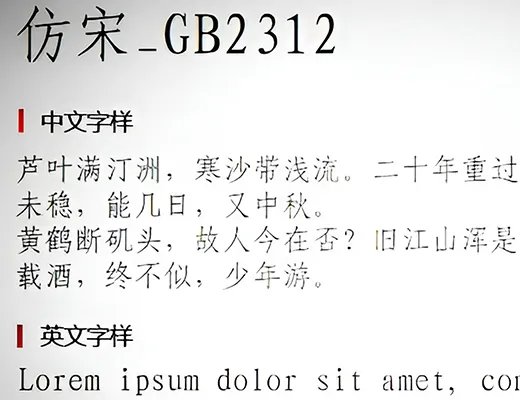 方正仿宋GB2312安装包