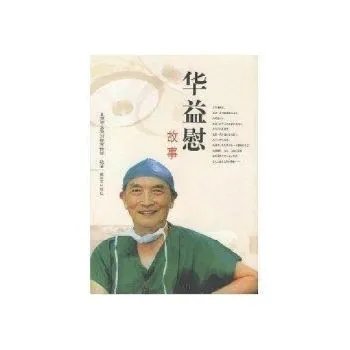 华益慰的人物经历