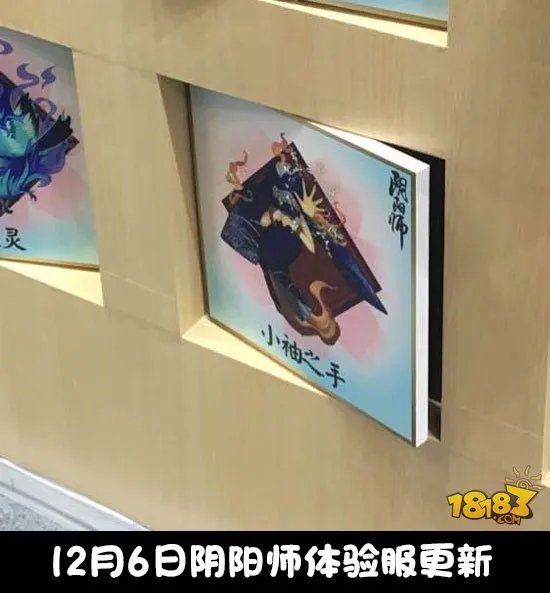 阴阳师体验服更新:新式神弈和小袖之手