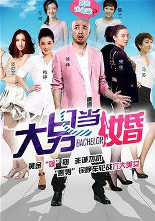 看过大男当婚随想    六段真挚感情嘲讽现实婚恋