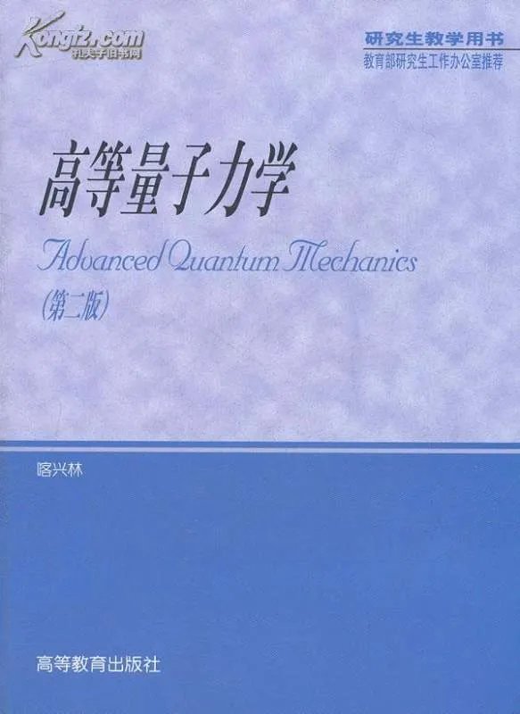 高等量子力学的作者简介