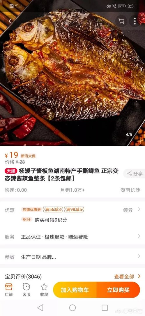 哪个牌子的酱板鱼好吃？