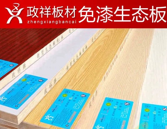 中国生态板十大名牌 生态板环保吗