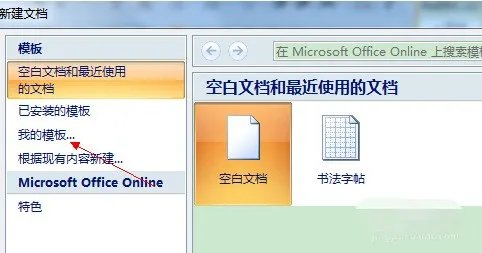 word提示启动安全模式