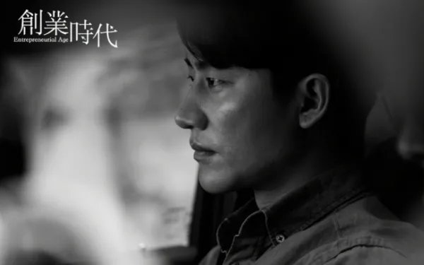 创业时代剧情大结局