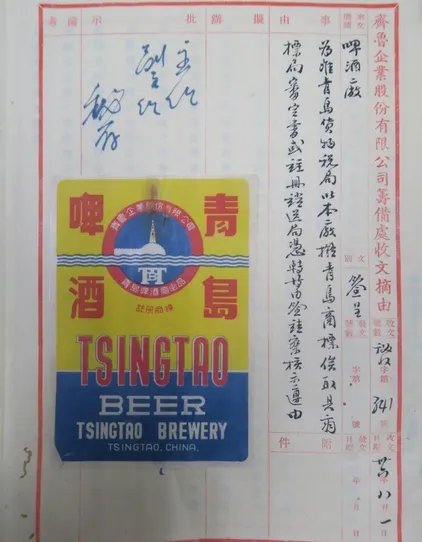 青岛啤酒是国民党党产？