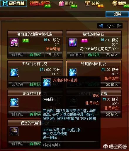 dnf商城上架三十个