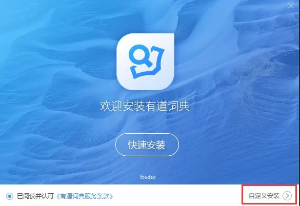 网易有道词典 v8.5.3.0
