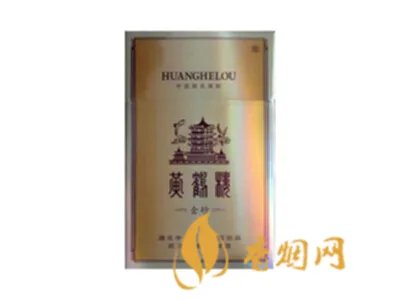 黄鹤楼香烟价格表图大全价目表2025