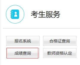 2021下半年教资成绩公布时间是几月几号