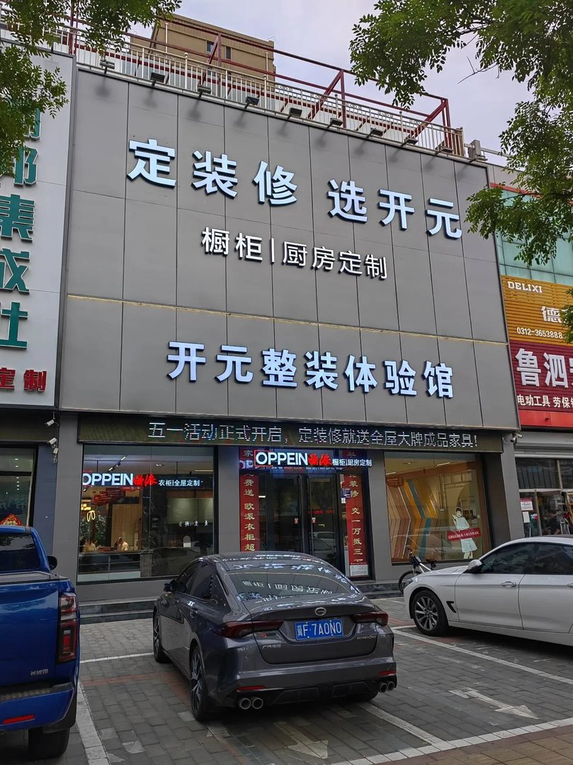 装企抢先机：抬升整体品质，涿州开元整装转向中高端