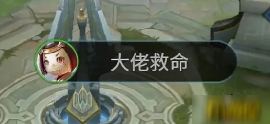 《王者荣耀》快捷消息大佬救命怎么获得 快捷消息大佬救命获得方法介绍