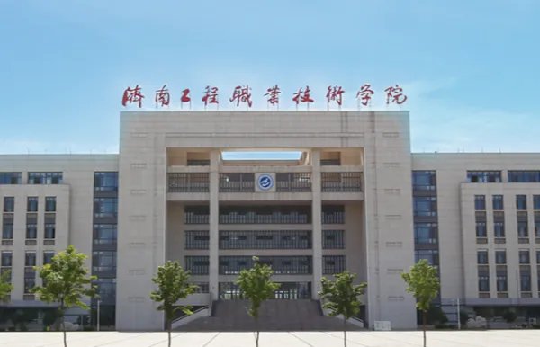 济南工程职业学院