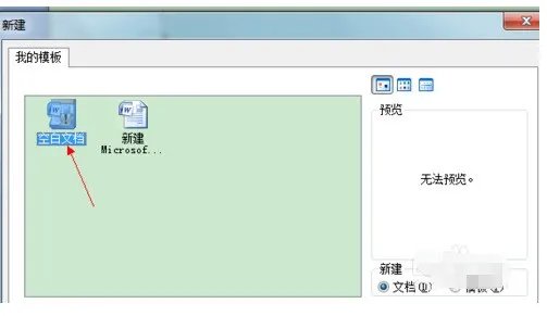 word提示启动安全模式