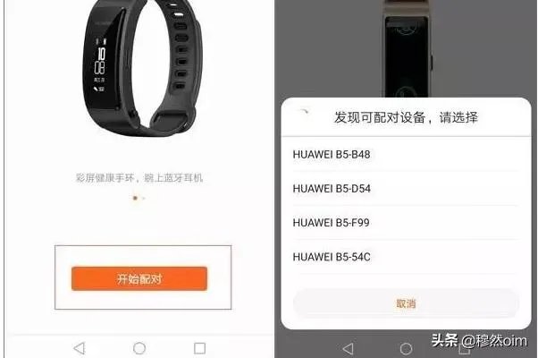 华为手环B5如何与手机配对？