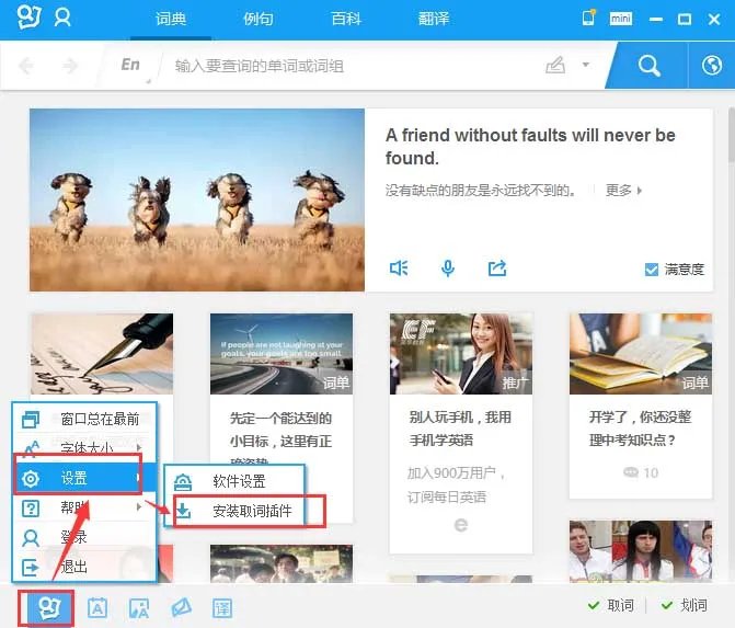 网易有道词典 v8.5.3.0