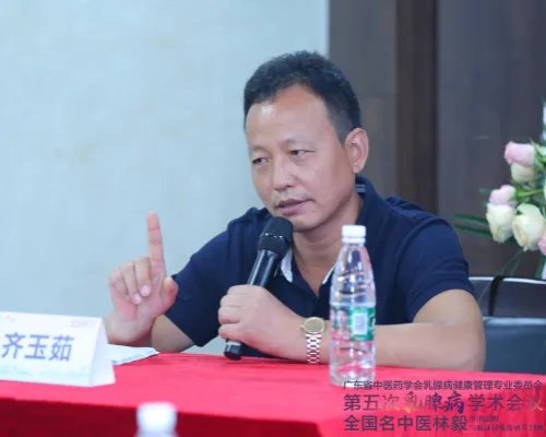 广东省中医药学会乳腺病健康管理专业委员会第五次乳腺病学术会议、全国名中医林毅乳腺病学术思想和临床经验传承学习班顺利召开