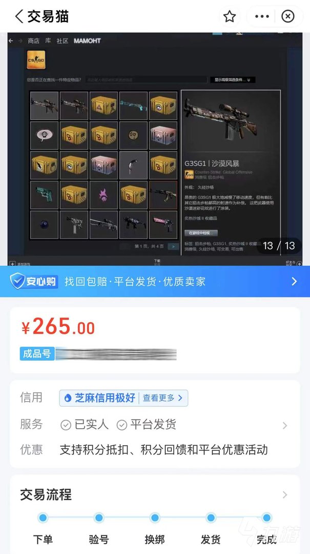 cs交易平台都有哪些 靠谱的cs交易网站推荐