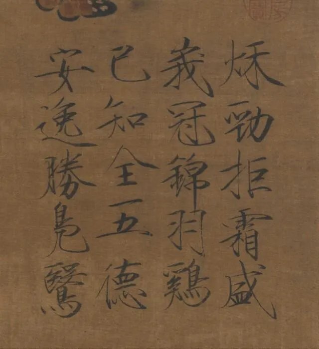 瘦金体相反的字体