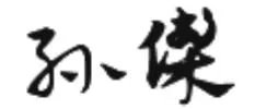名字签名设计一笔签