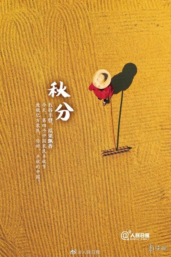 秋分图片大全 秋分朋友圈图片2021