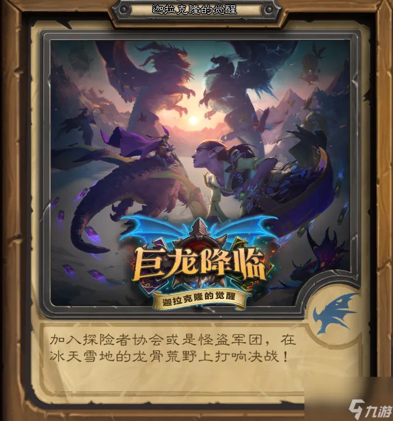 炉石传说冒险模式都有什么奖励 2023冒险模式奖励介绍