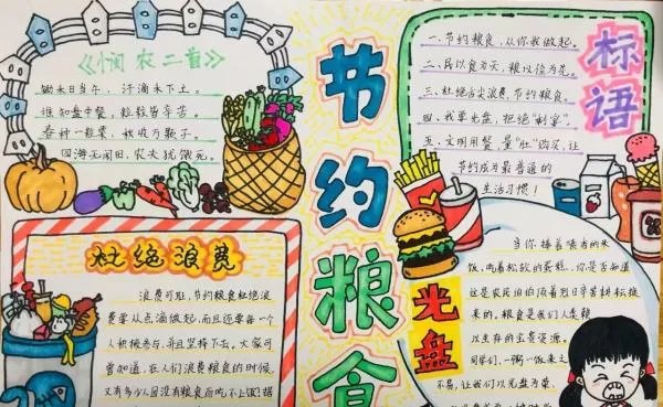 厉行节约手抄报