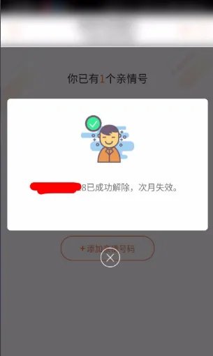 中国联通亲情号如何取消
