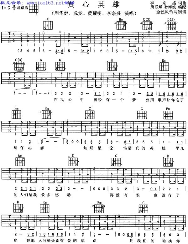 求《真心英雄》吉他谱（带前奏的），强调一下，要带前奏的。。。。