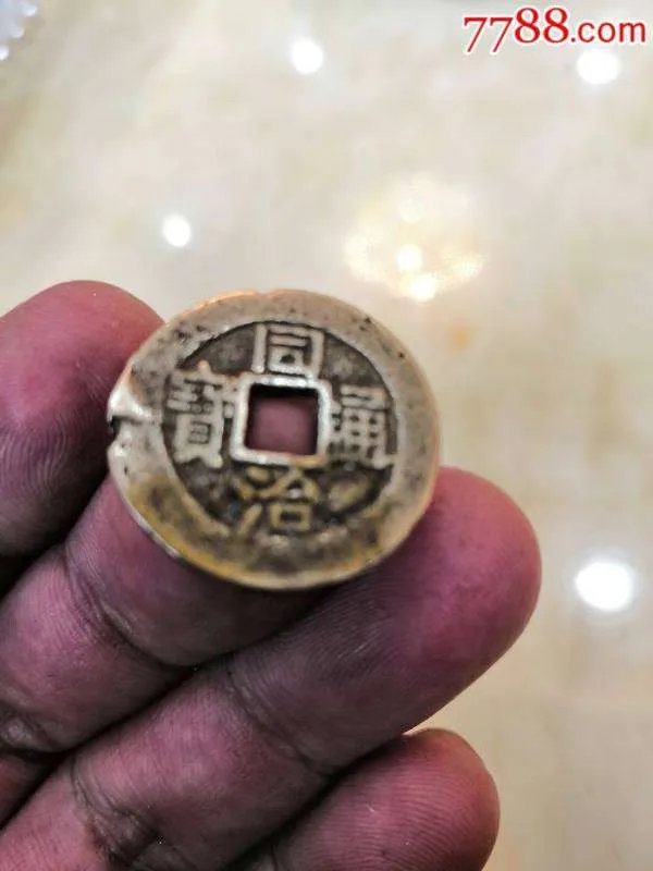 同治通宝背面八卦值钱吗