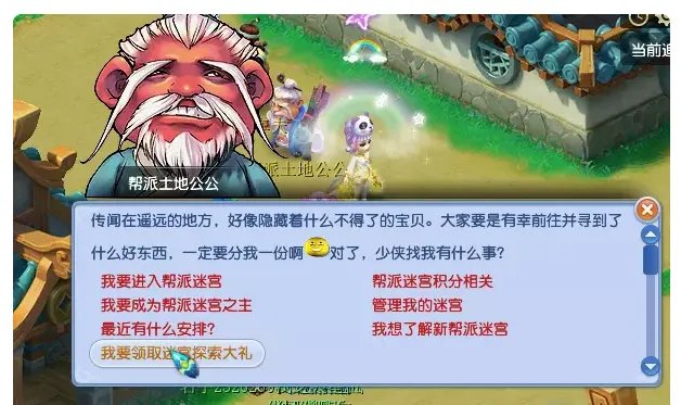 梦幻西游帮派迷宫攻略