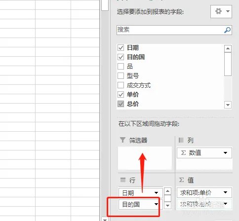数据透析表怎么做