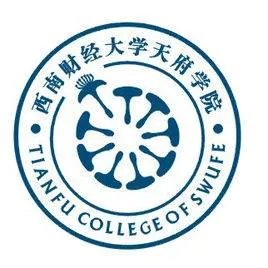 四川财经大学天府学院