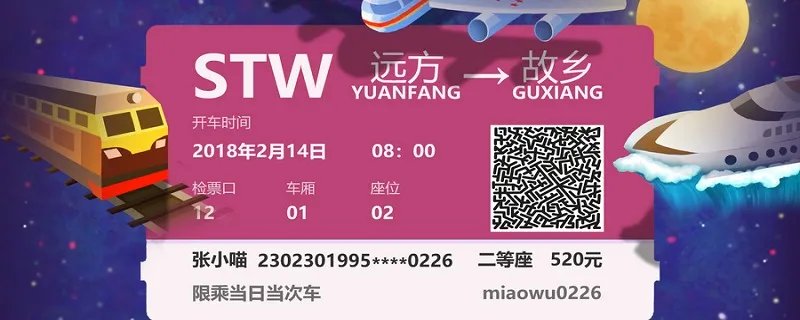 12306放票时间 12306放票时间规律