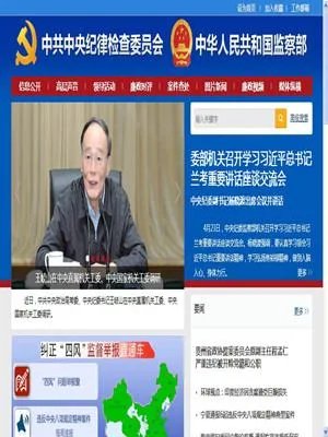 中央纪委监察部网站的网站功能
