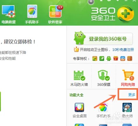 使用无线网怎么设置360免费wifi？
