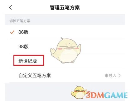 《搜狗输入法》五笔输入设置方法