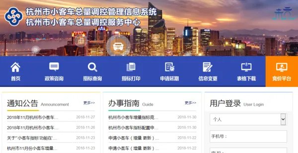 杭州汽车摇号官网