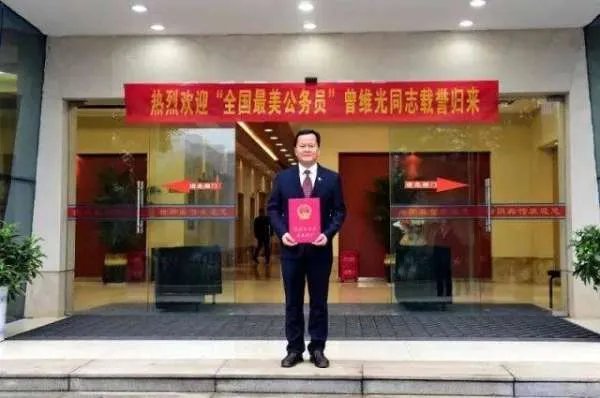 最美公务员