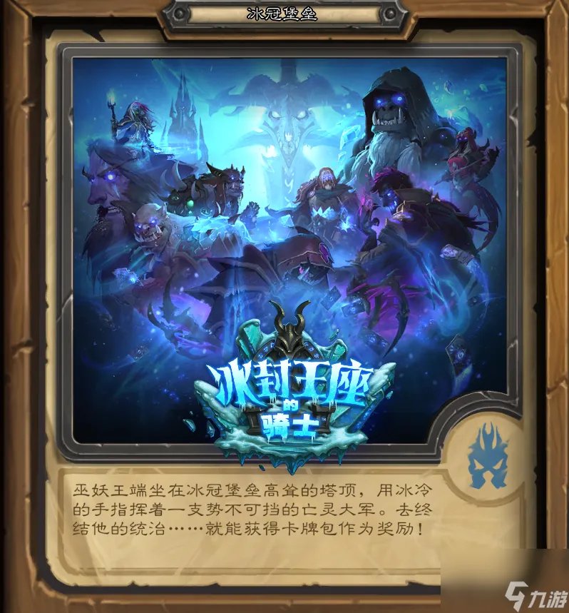 炉石传说冒险模式都有什么奖励 2023冒险模式奖励介绍