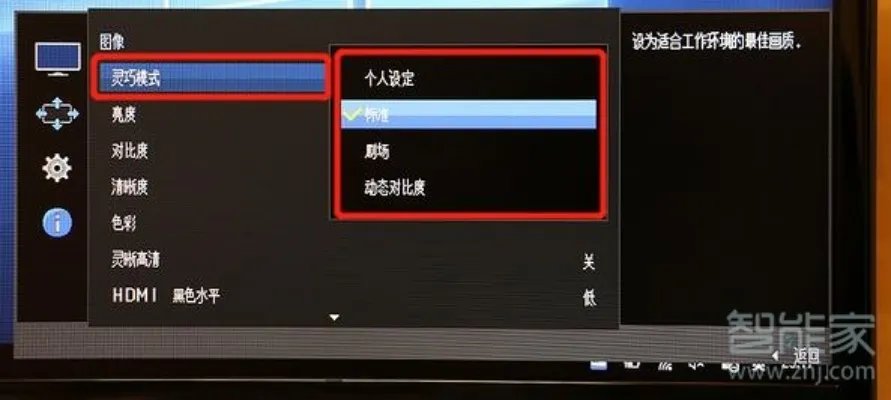 三星显示器怎么调模式