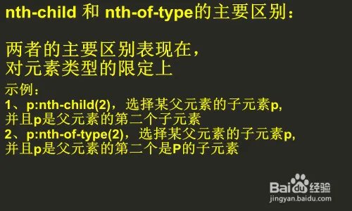 nth-child 和 nth-of-type的区别